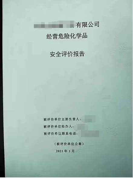 安全應急預案、職業衛生三同時